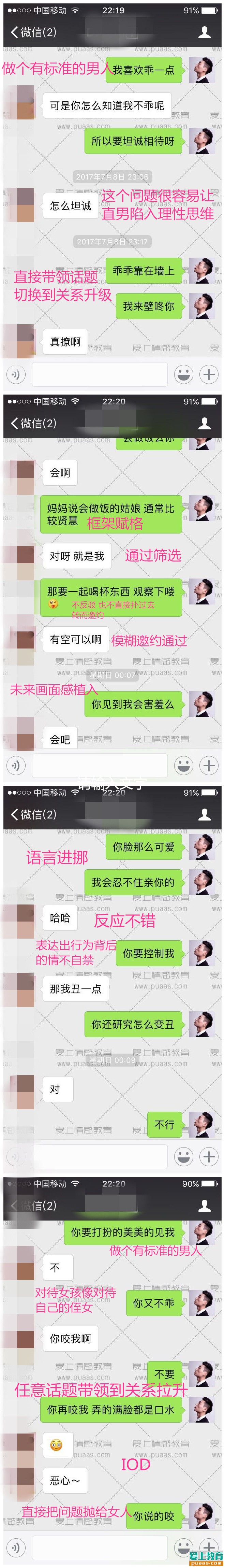 追女孩子聊天记录