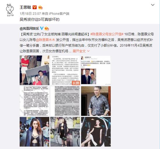 吴秀波事件