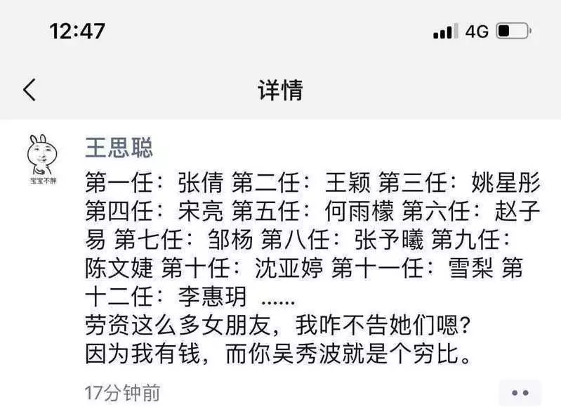 王思聪骂吴秀波