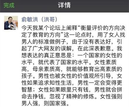 俞敏洪澄清